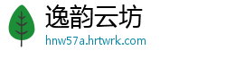逸韵云坊